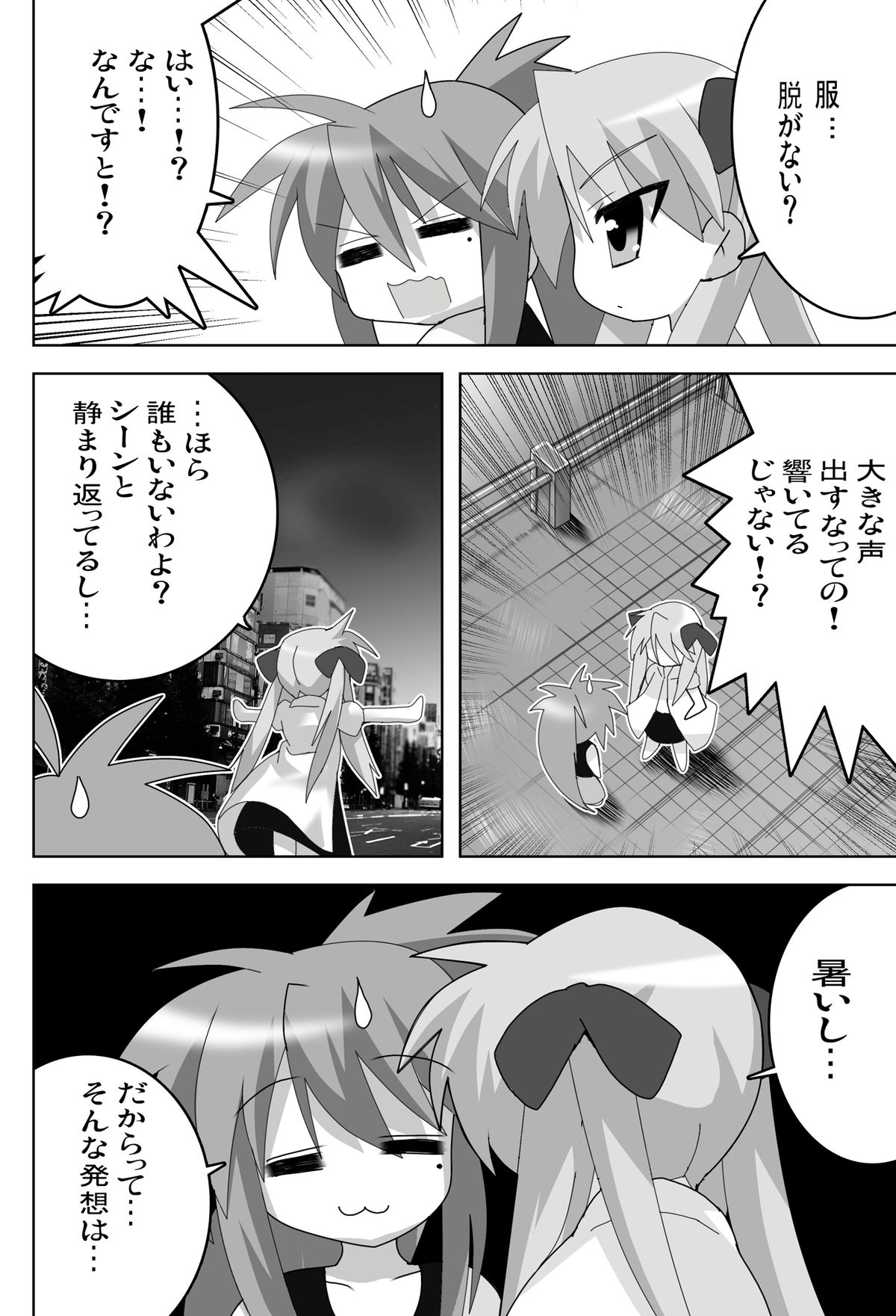 Akiba de Lucky Star page 4 full