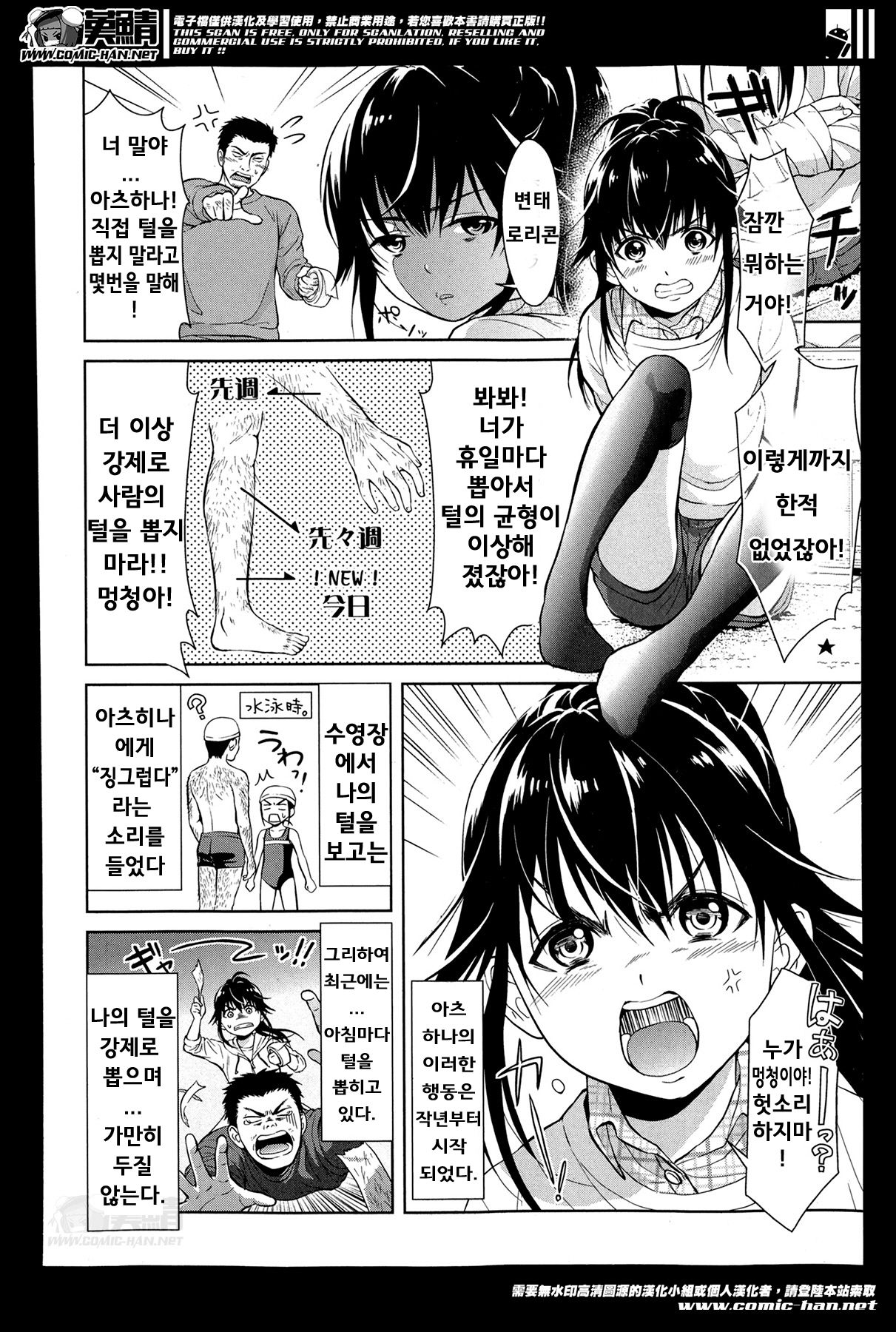털로 성장하는 친구  毛で長くお友だち（友達 page 3 full