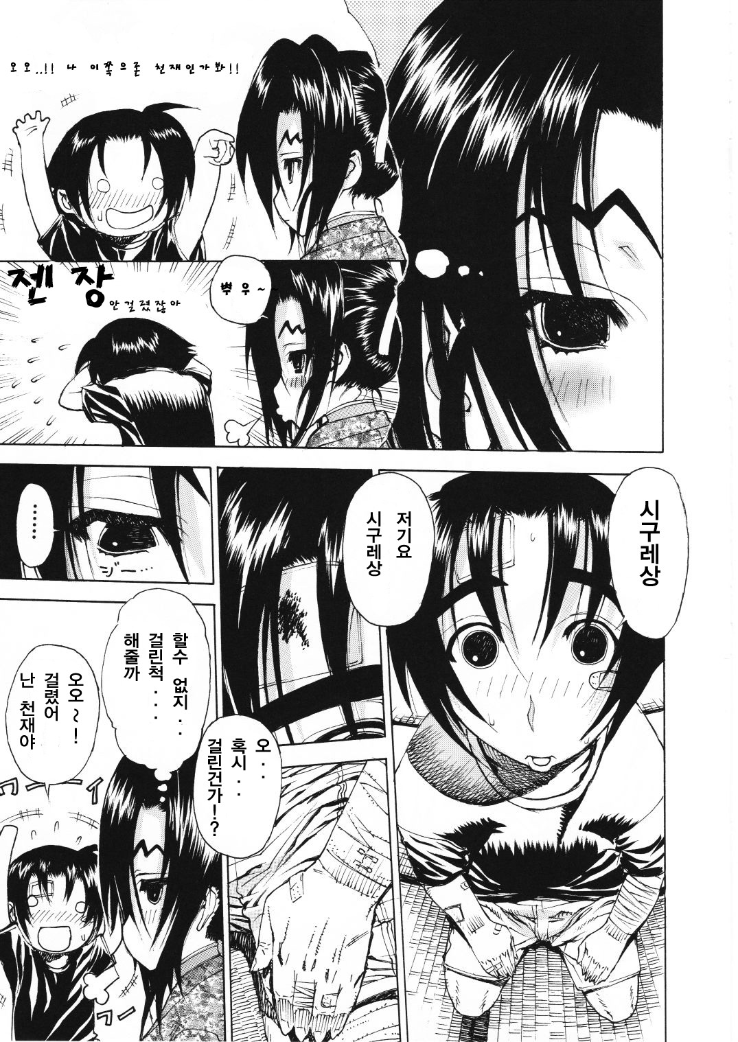 Leopard Hon 11 page 8 full