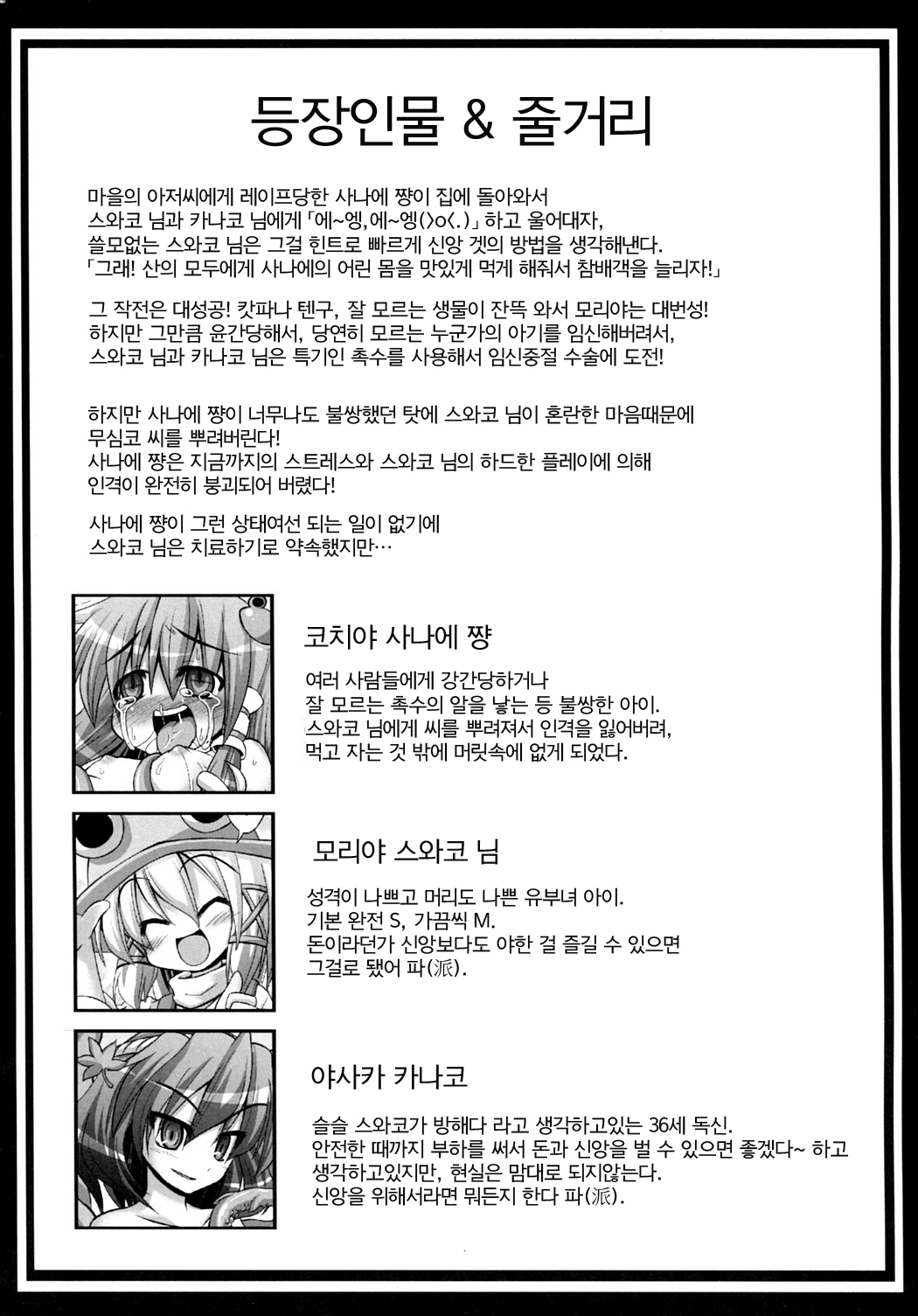 Shokushu Naedoko ni Natta Sanae-san ga Suwa ko wo Yokubou no Mama Musaboru Moriya Jinja page 4 full