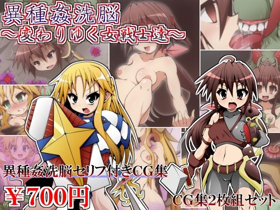 Ishukan Sennou ~Kawari yuku Onna Senshi tachi~ page 1 full