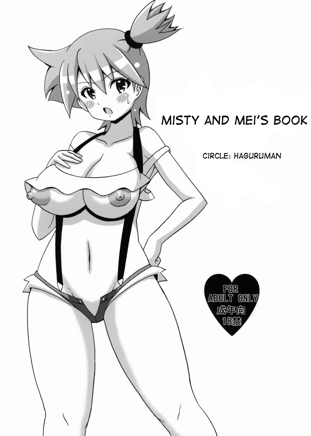 Kasumi to Mei no Hon | Misty and Mei's Book page 1 full