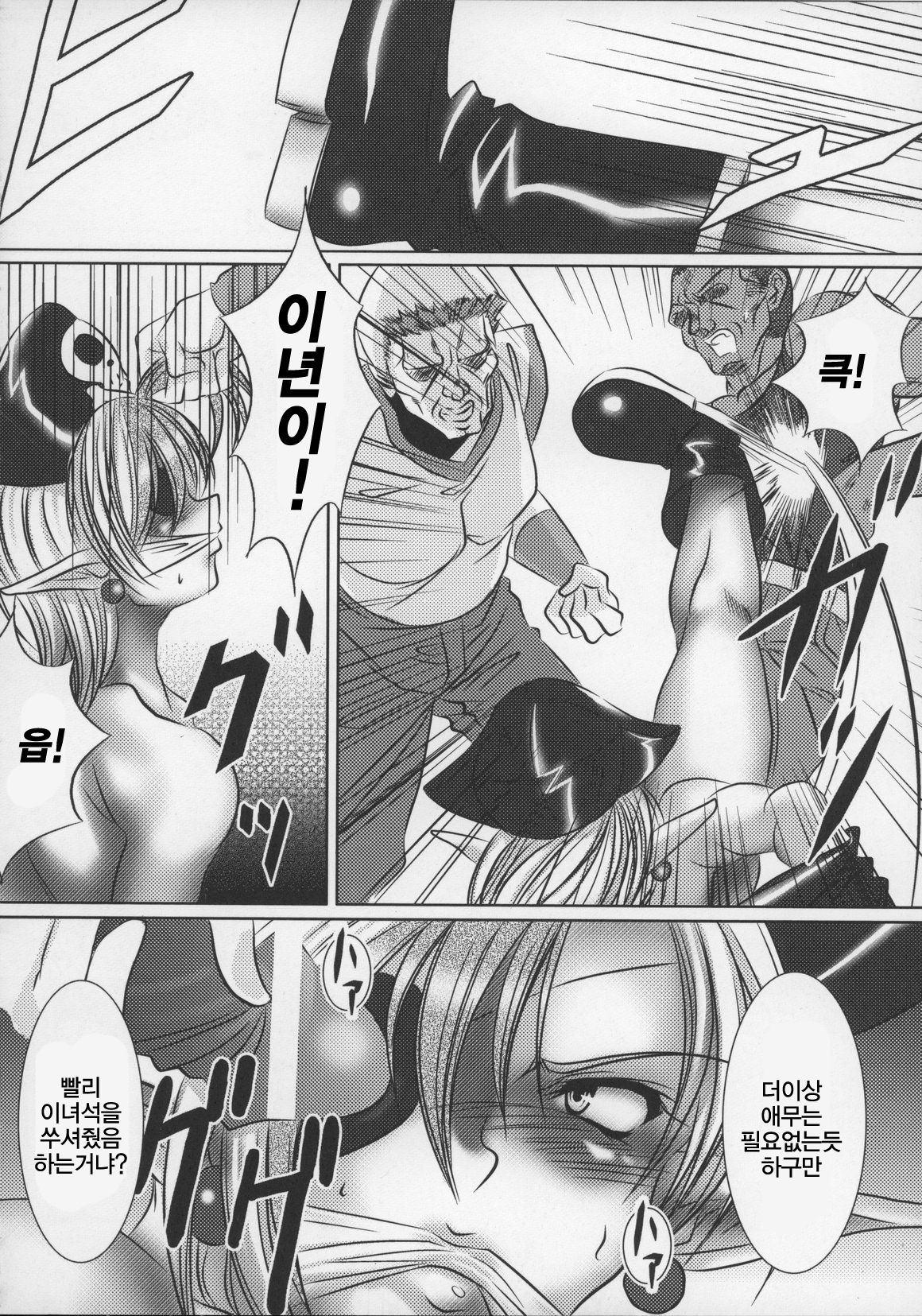 Muteki Senkan Elven Pirates - Invincible ElvnPirates | 무적전함 엘븐 파이어리츠 page 6 full