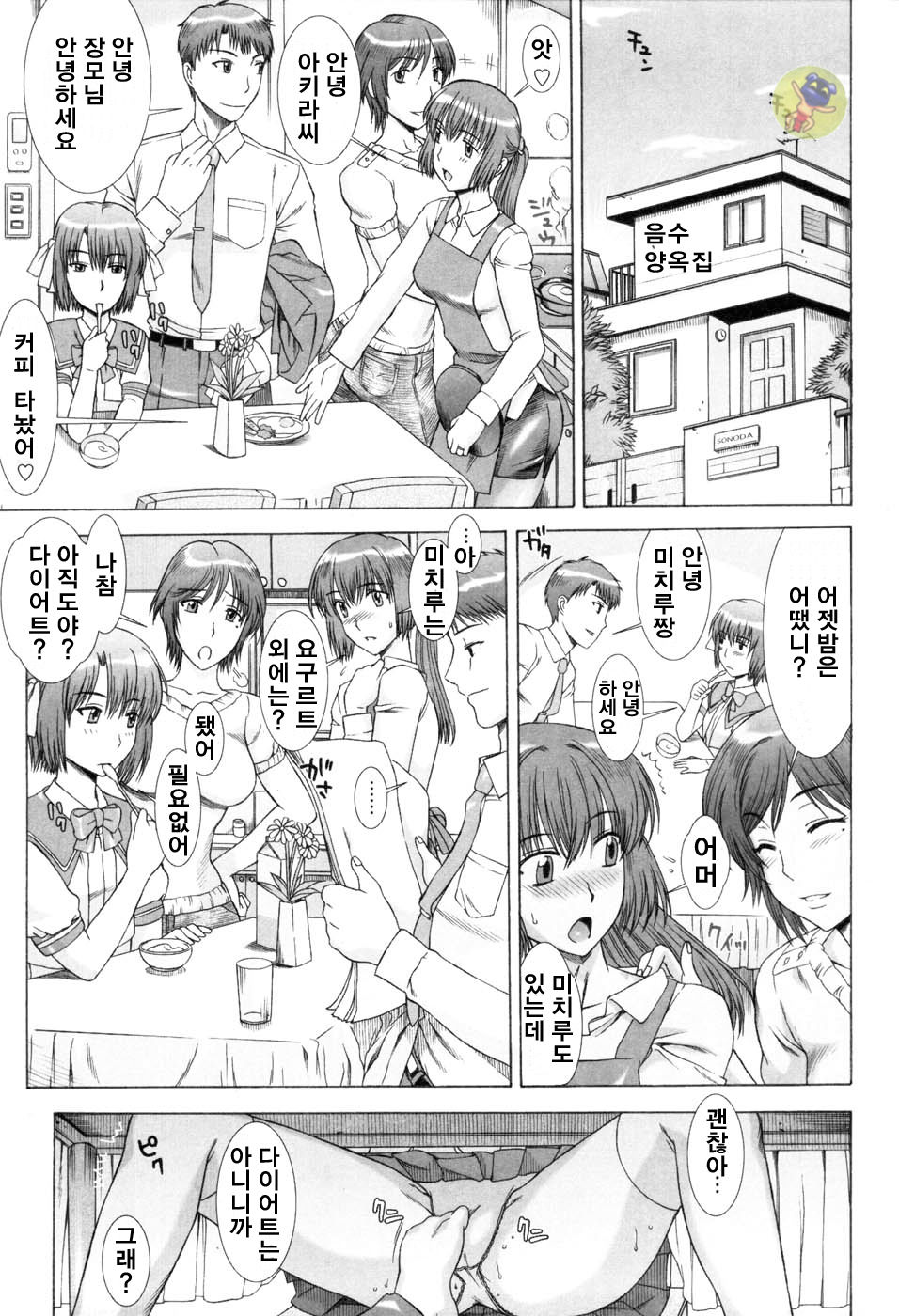Yuuwaku no Hanazono - Flower Garden of Temptation page 9 full