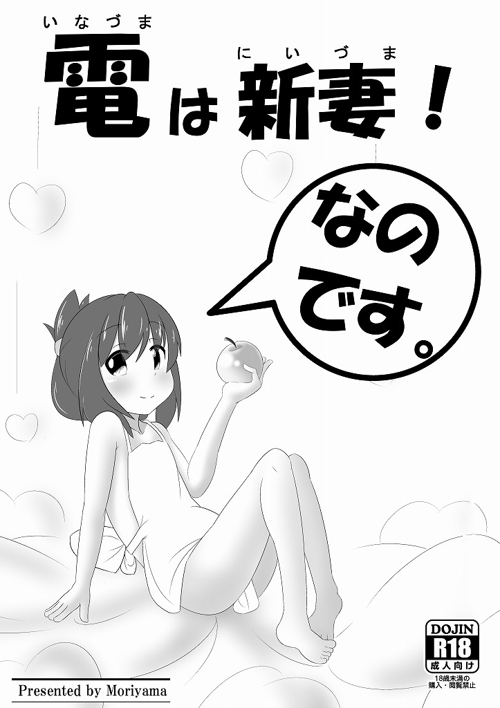 Inazuma wa Niizuma! Nano desu. page 1 full