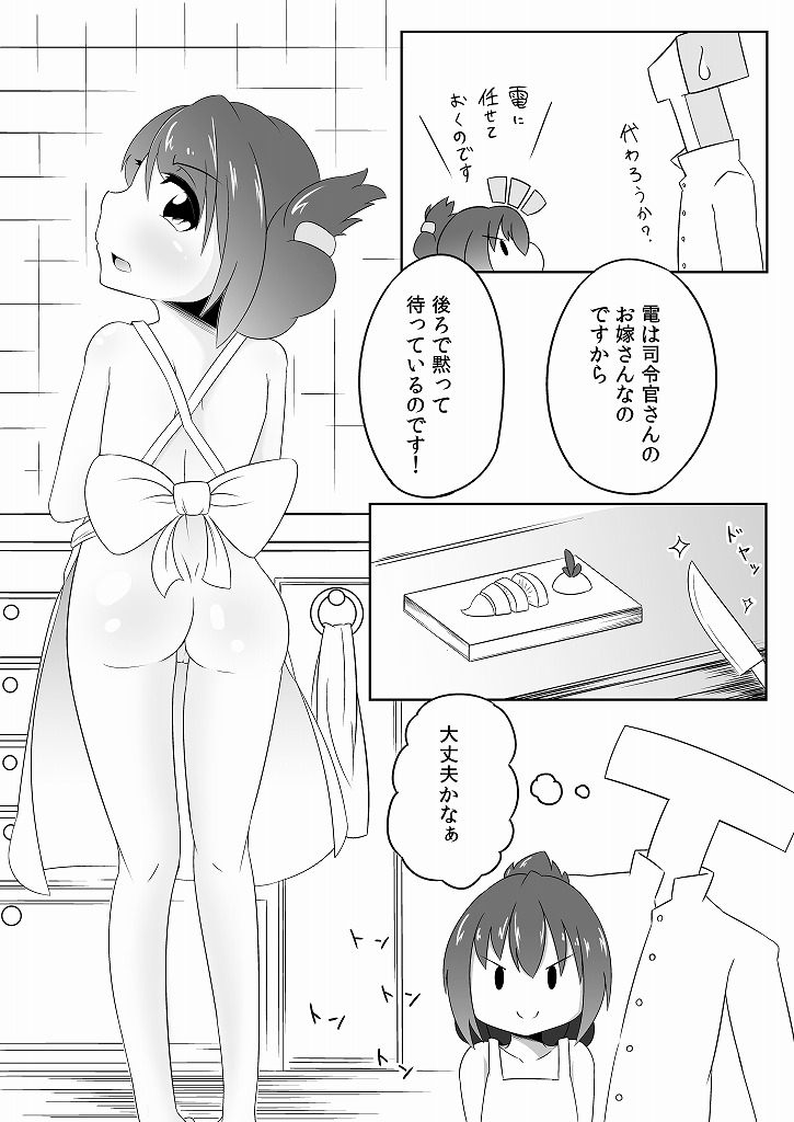 Inazuma wa Niizuma! Nano desu. page 4 full