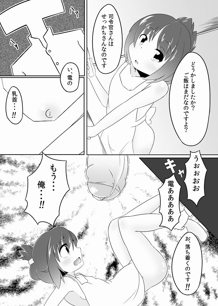 Inazuma wa Niizuma! Nano desu. page 6 full