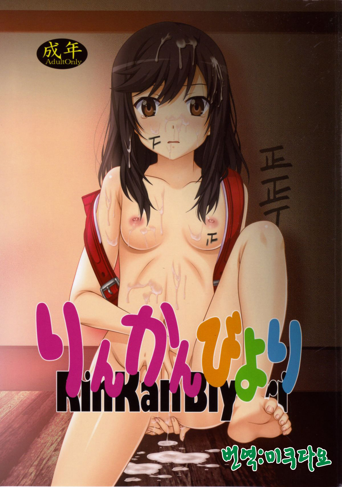 Rinkan Biyori page 1 full