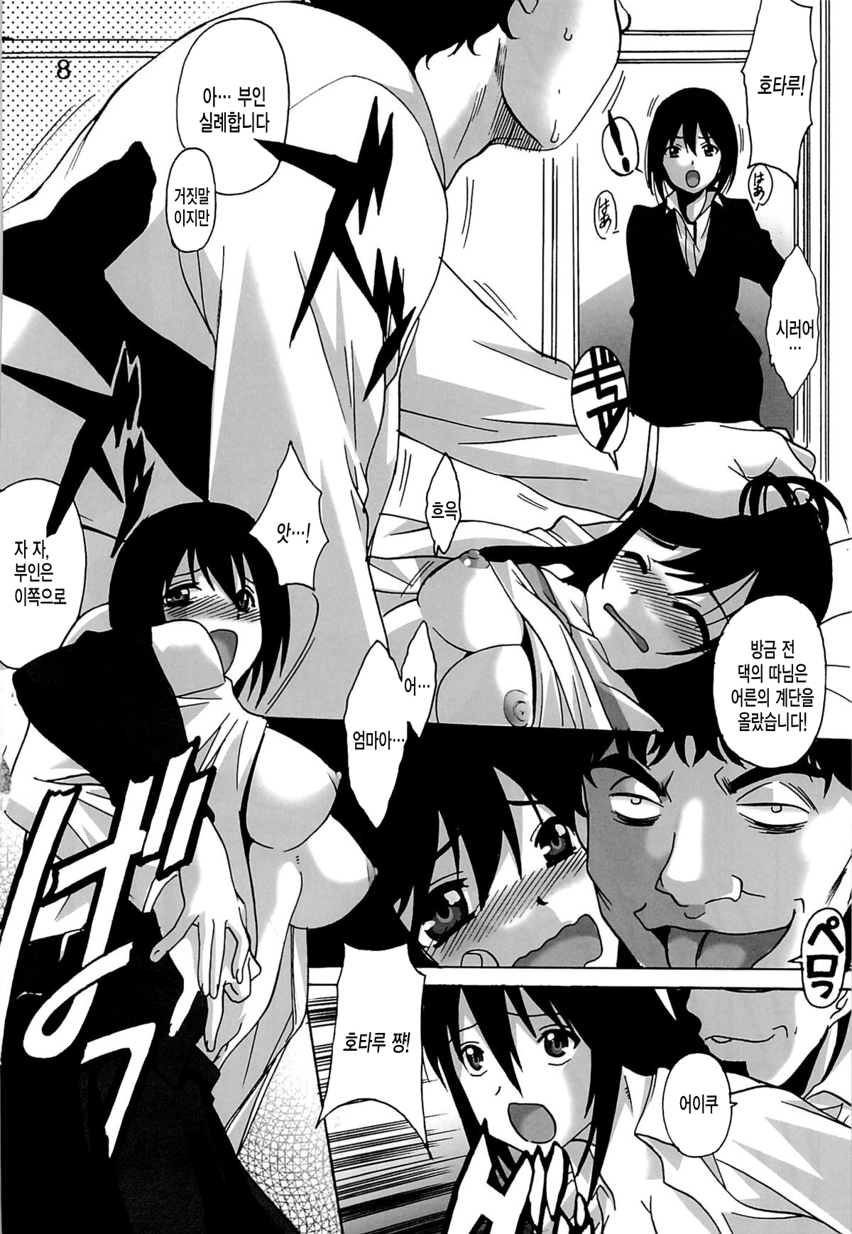 Rinkan Biyori page 7 full