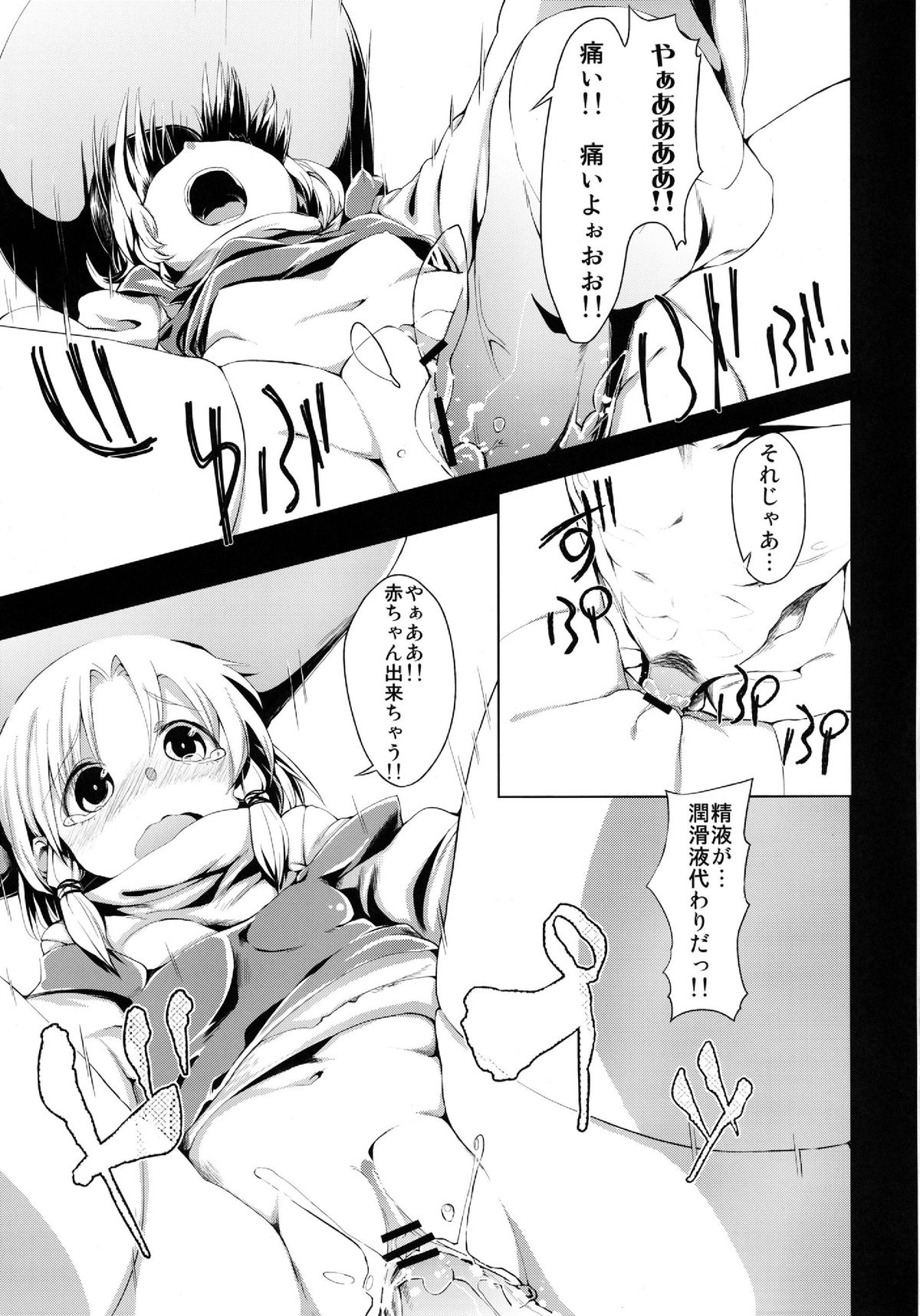 Kero-chan no Shippai ha Seikou no Moto page 10 full