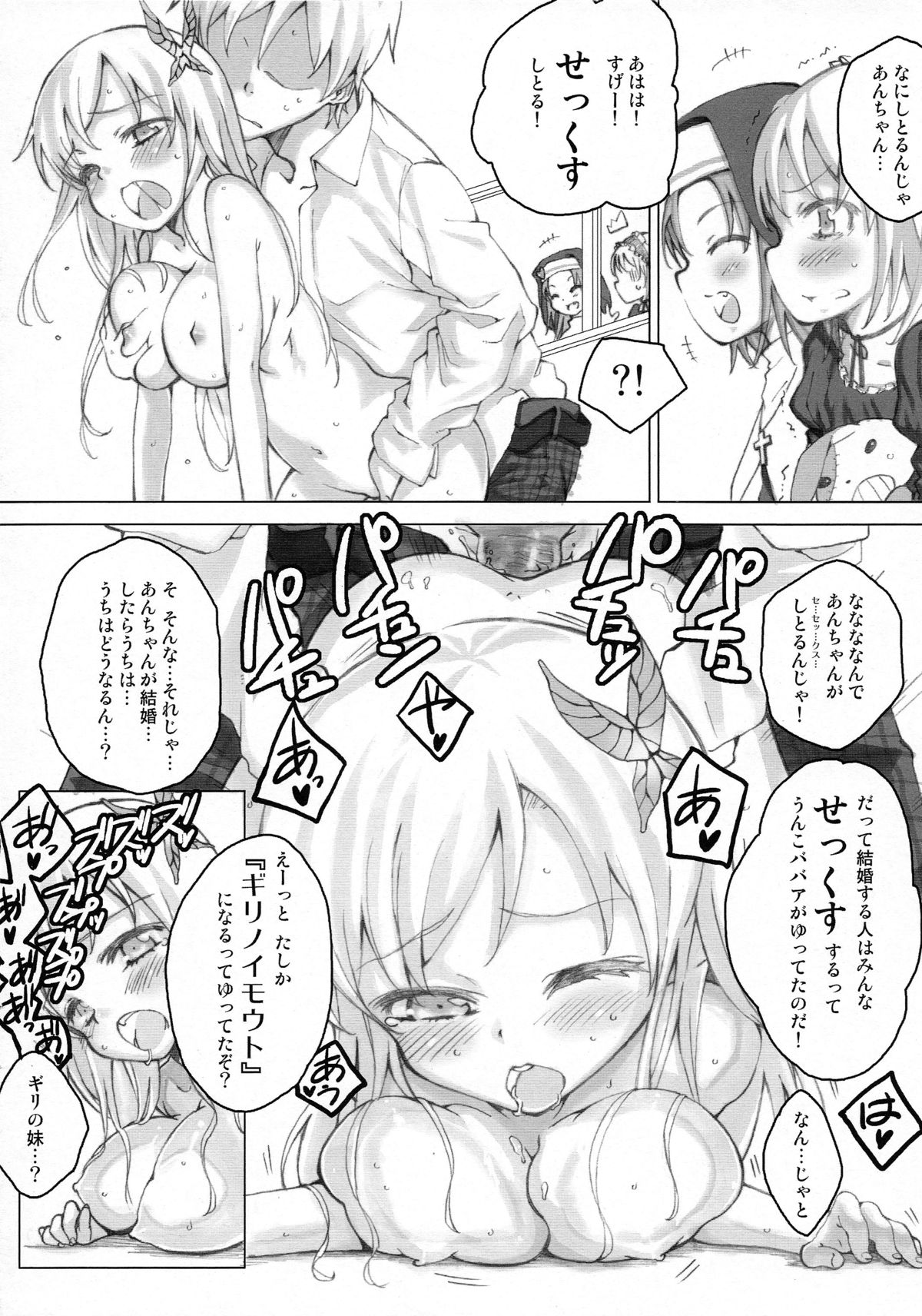 Tomodachi Ijou Imouto Miman page 3 full