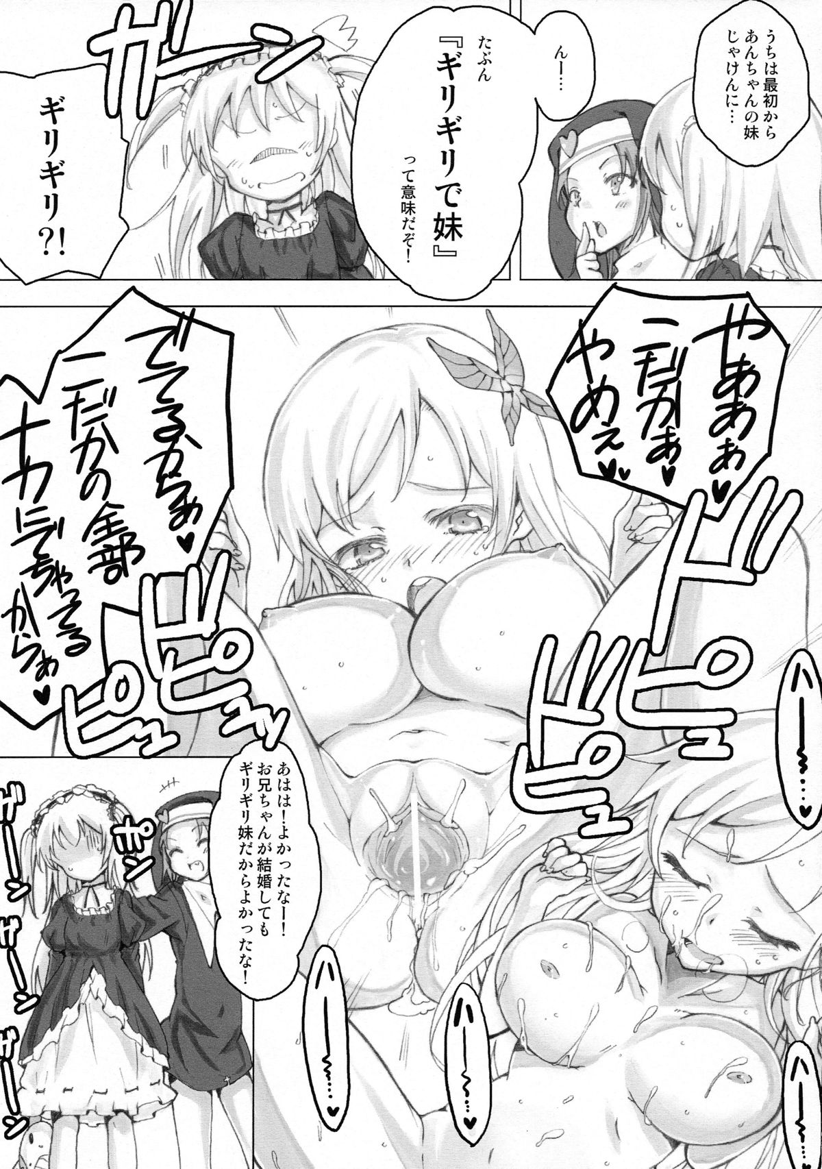 Tomodachi Ijou Imouto Miman page 4 full