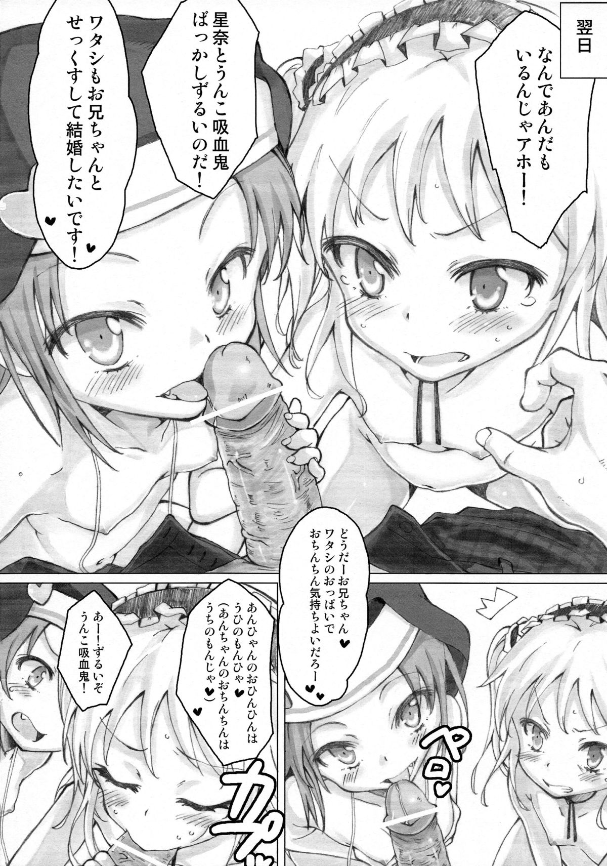 Tomodachi Ijou Imouto Miman page 5 full