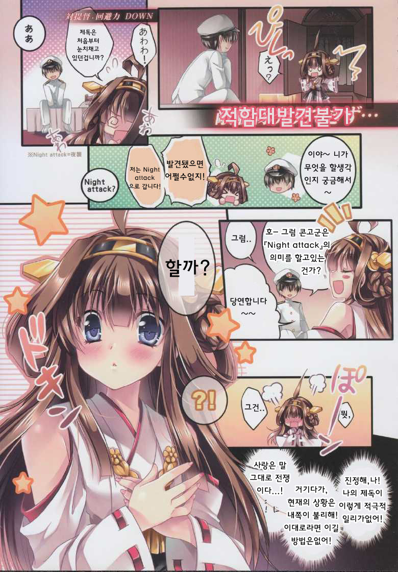 Make Love Not War! page 9 full