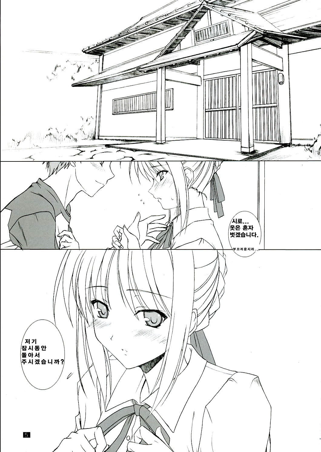 Purupuni Saber-san page 4 full