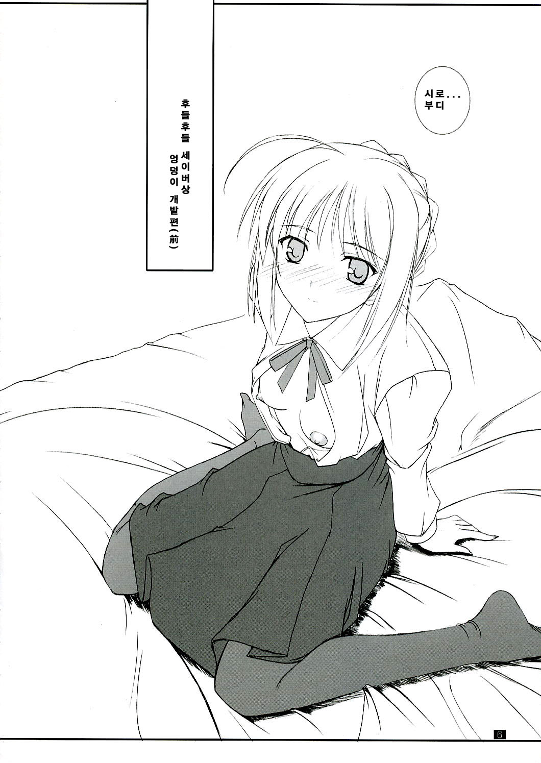 Purupuni Saber-san page 5 full