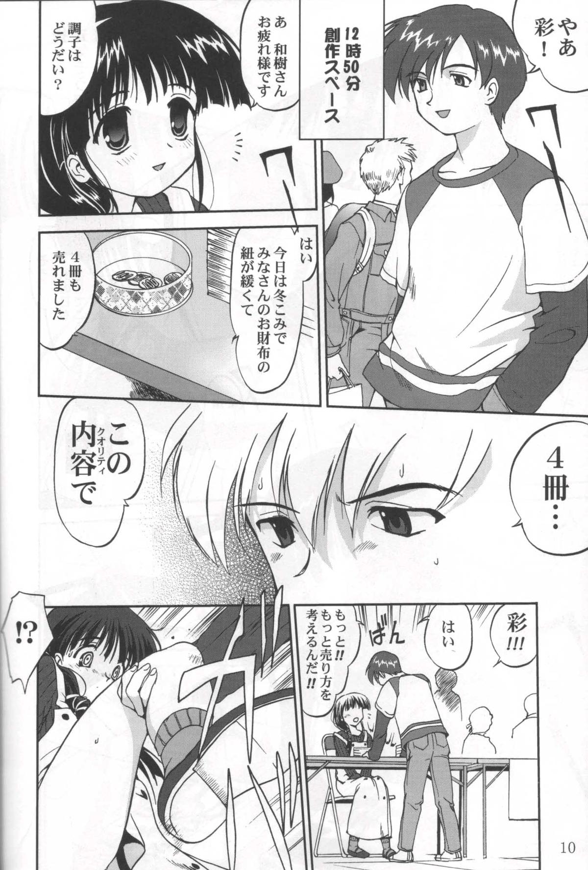 Daidoujin Mizuki 3 page 9 full