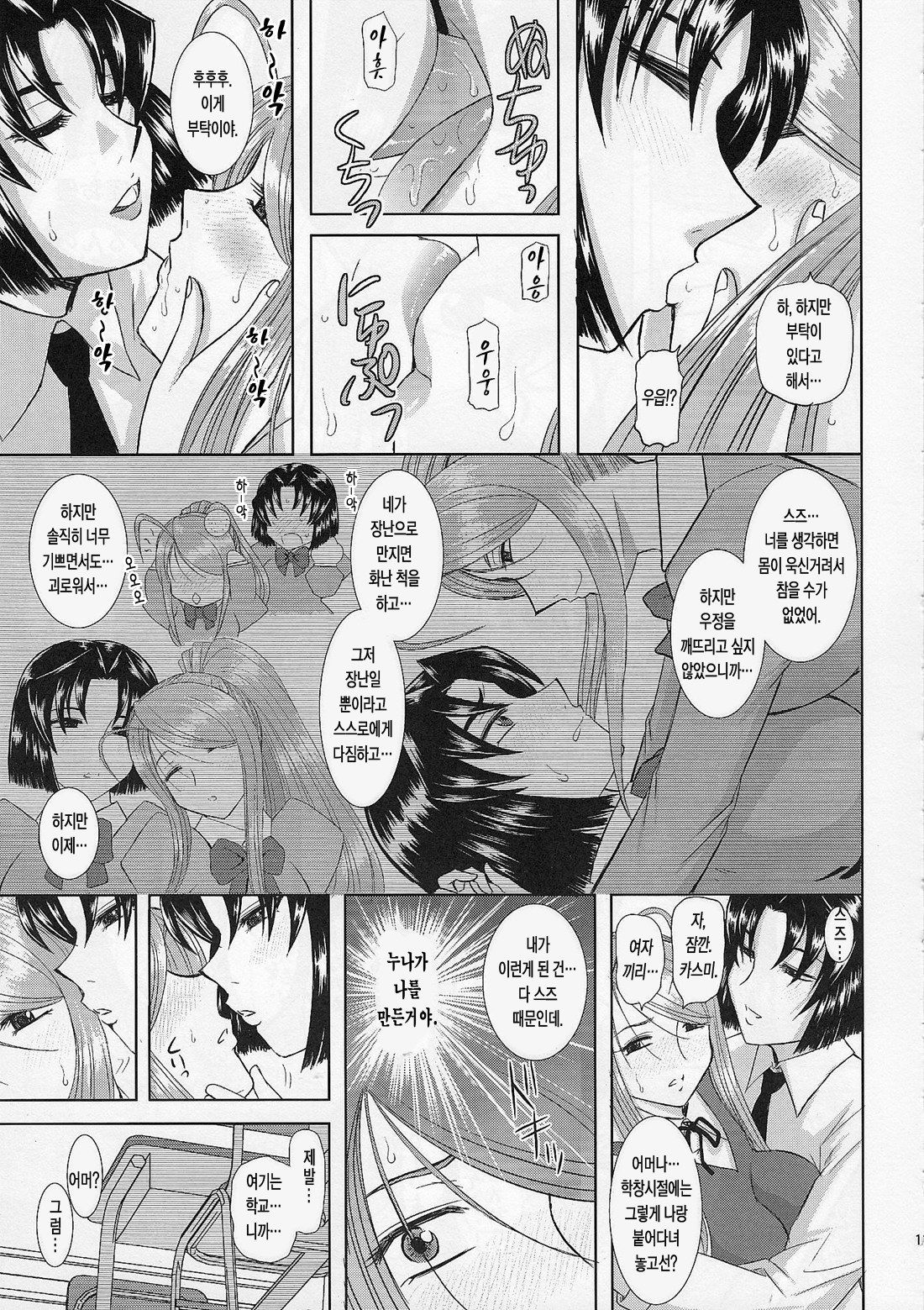 Onee-Chan Sensei Yojigenme page 10 full