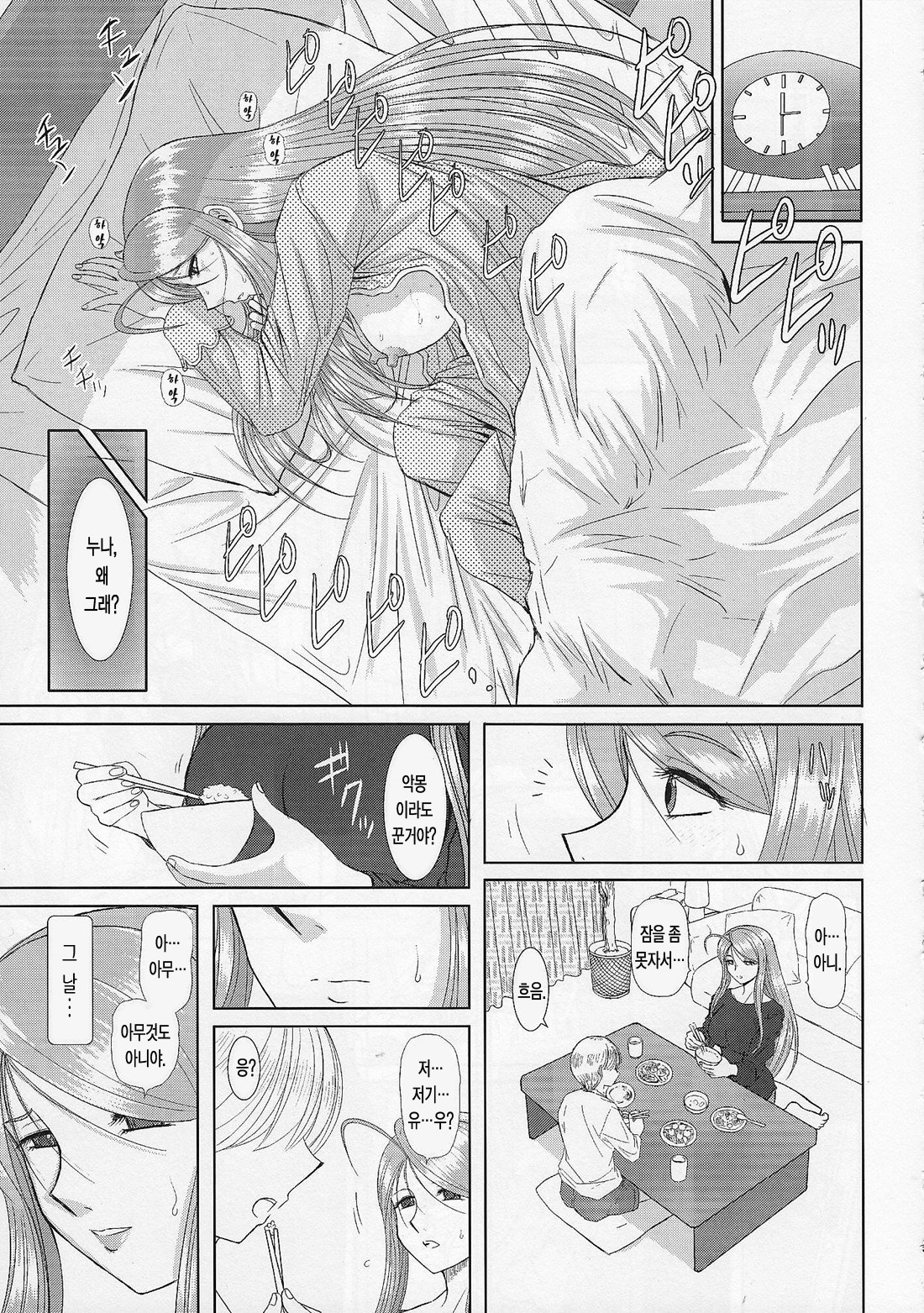 Onee-Chan Sensei Yojigenme page 4 full