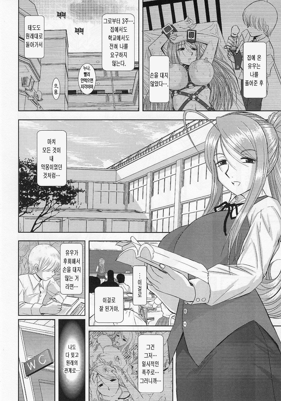 Onee-Chan Sensei Yojigenme page 5 full