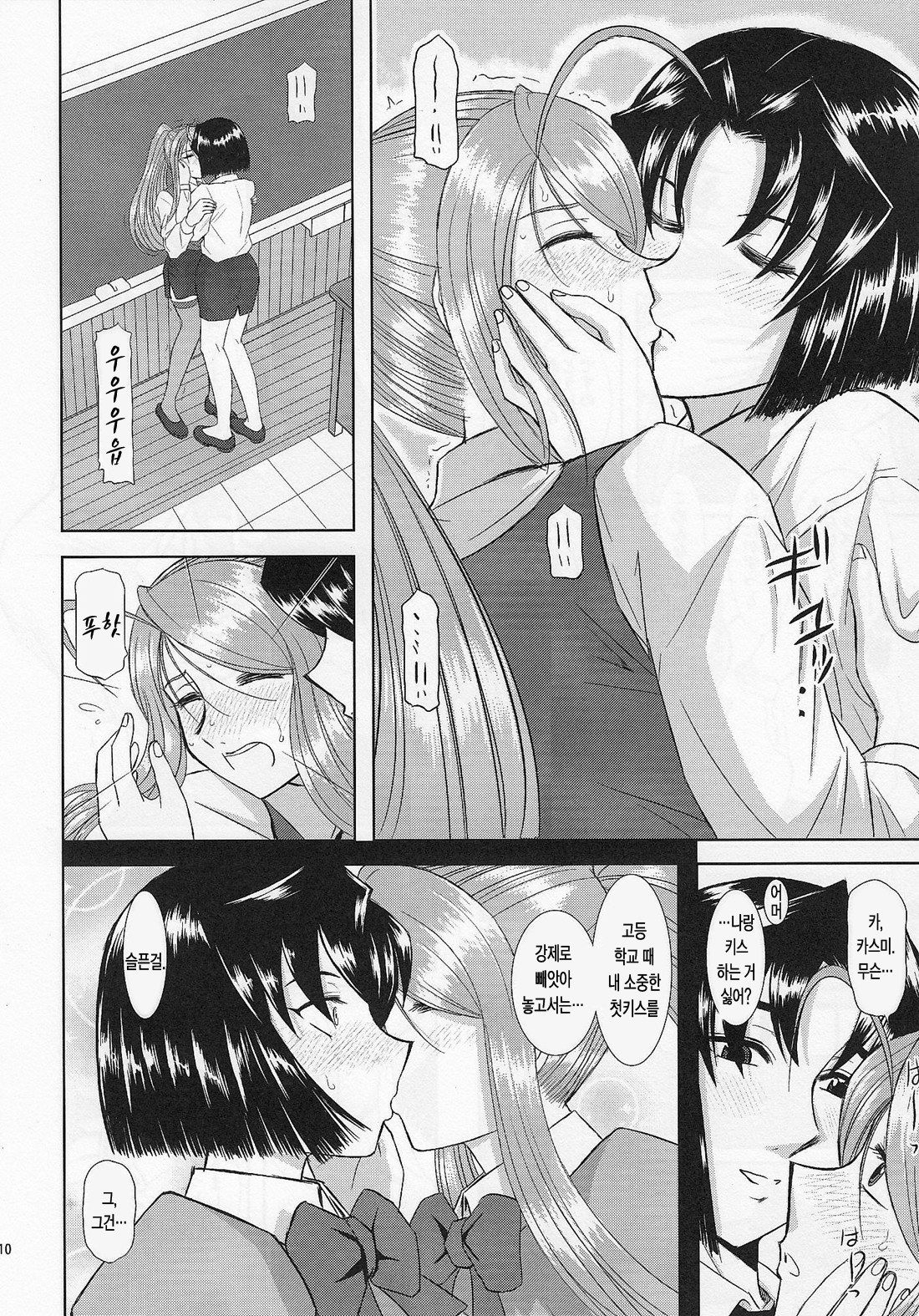 Onee-Chan Sensei Yojigenme page 9 full