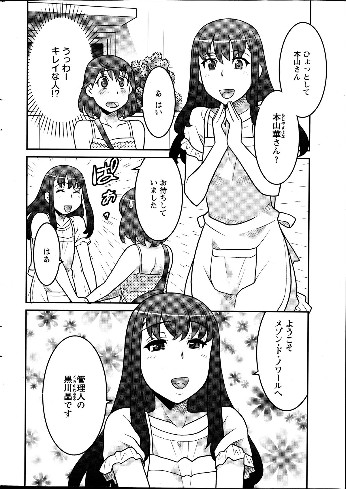 Omocha no Atashi page 8 full