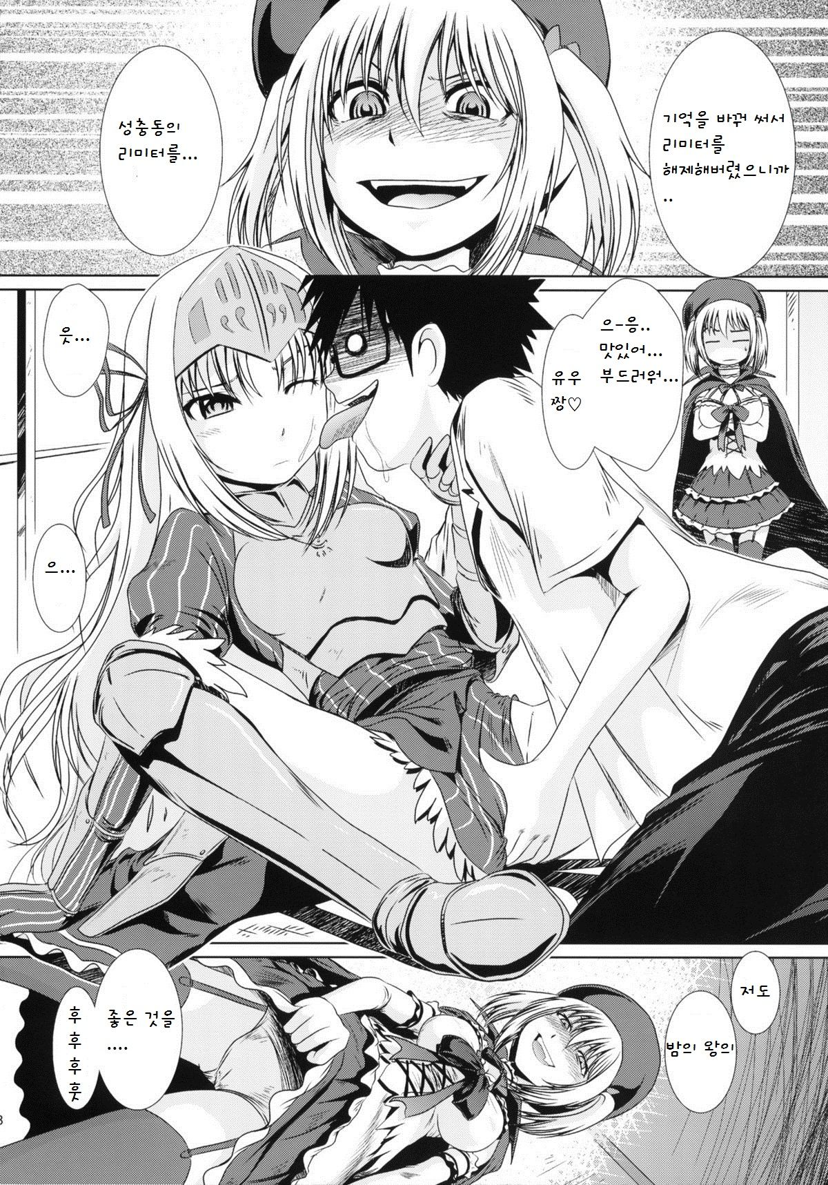 Kore wa Sairoku desu ka? Hai, Eu to Sera desu page 7 full