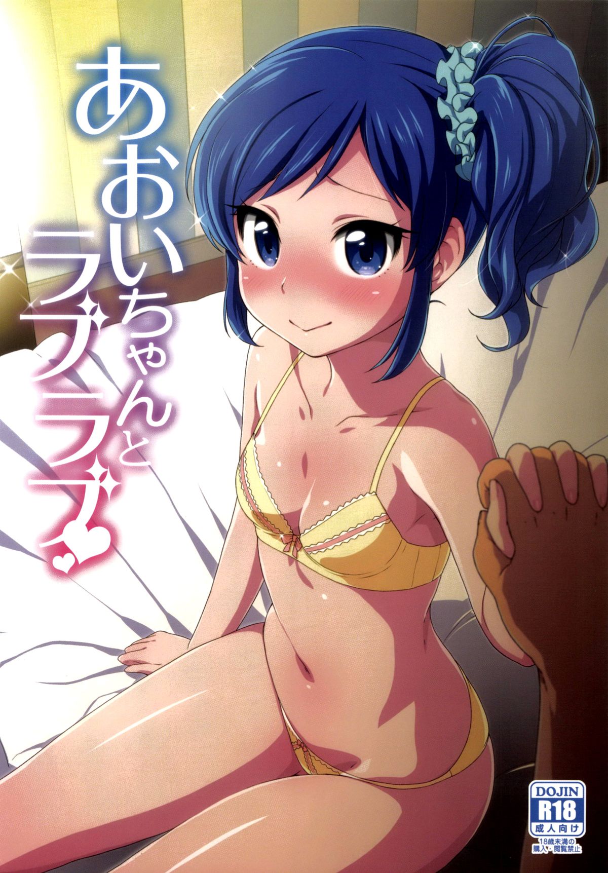 Aoi-chan to Love Love page 1 full