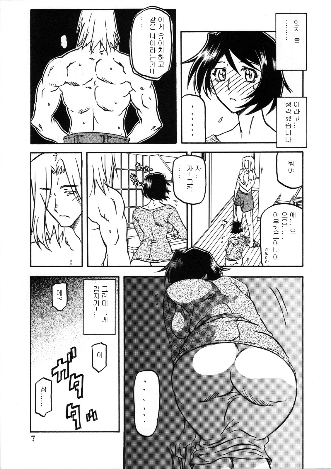 Akebi no Mi - Satomi Katei page 7 full