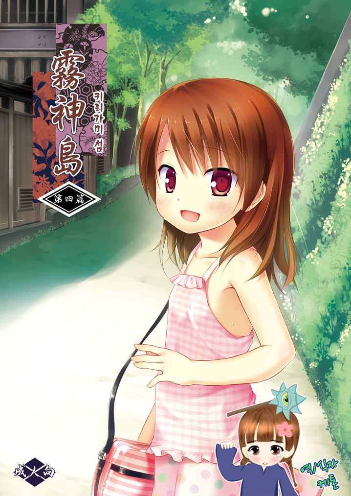 Kirigami Shima Dai Yon Hen page 1 full