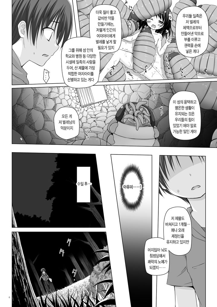 Kirigami Shima Dai Yon Hen page 6 full