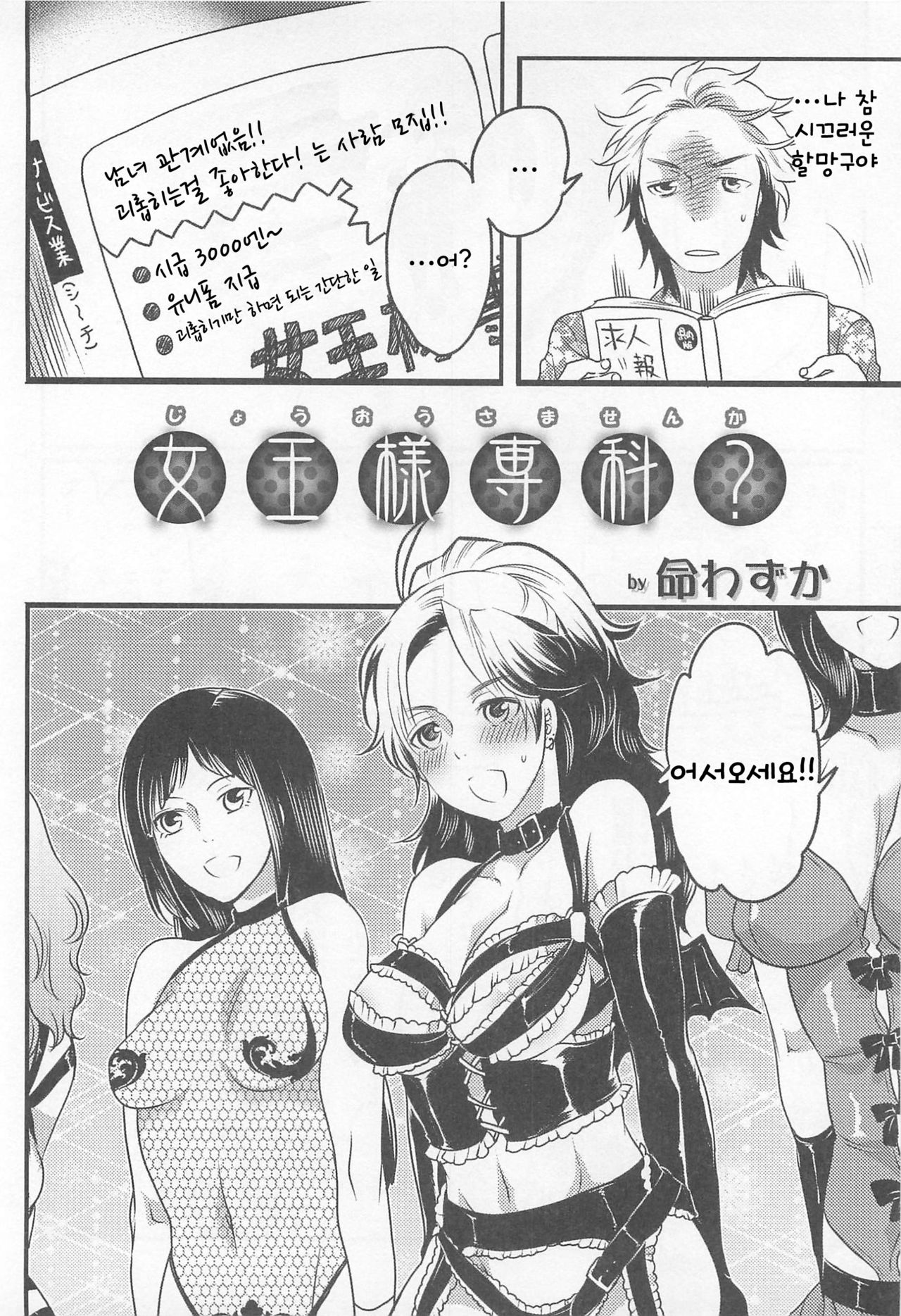 Joou-sama senka? Ch.1~3 page 2 full