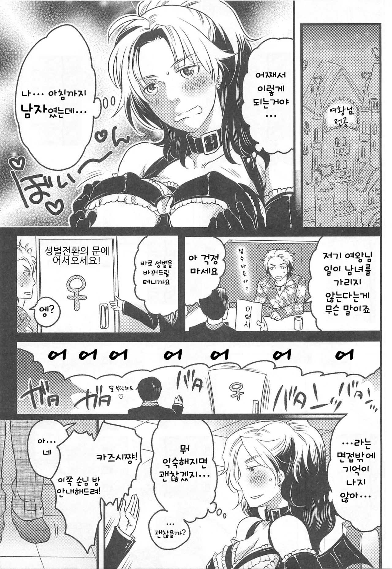 Joou-sama senka? Ch.1~3 page 3 full