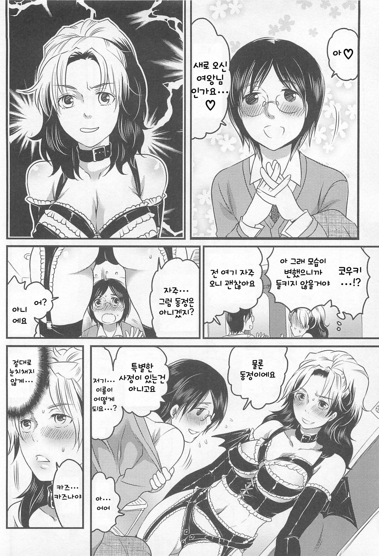 Joou-sama senka? Ch.1~3 page 4 full