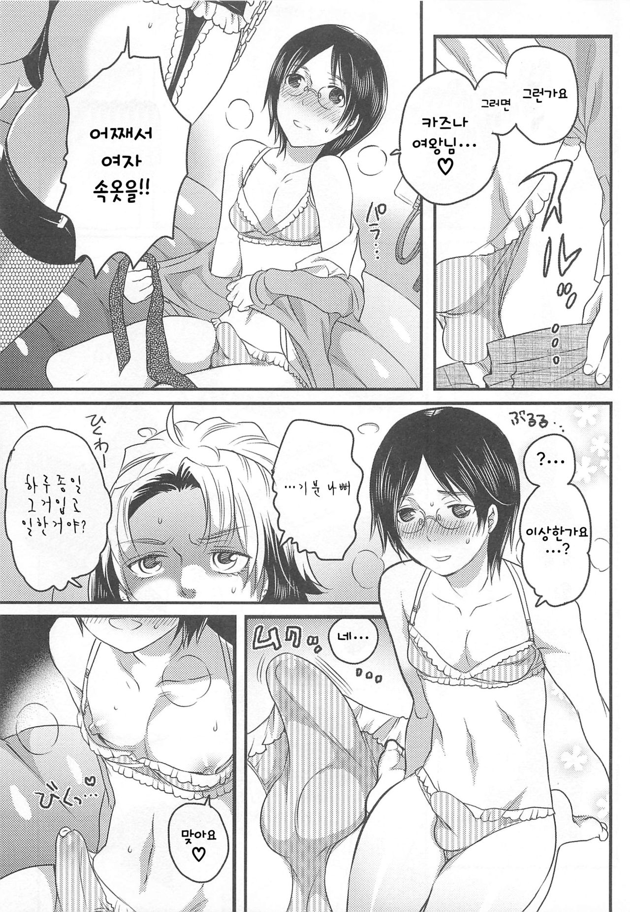 Joou-sama senka? Ch.1~3 page 5 full