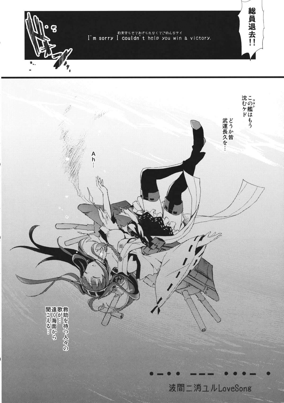 ・-・・ --- ・・・- ・ Namima ni Kiyuru LoveSong page 3 full