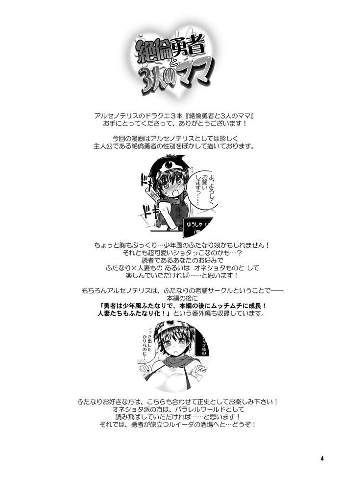 Zetsurin Yuusha to Sannin no Mama page 4 full