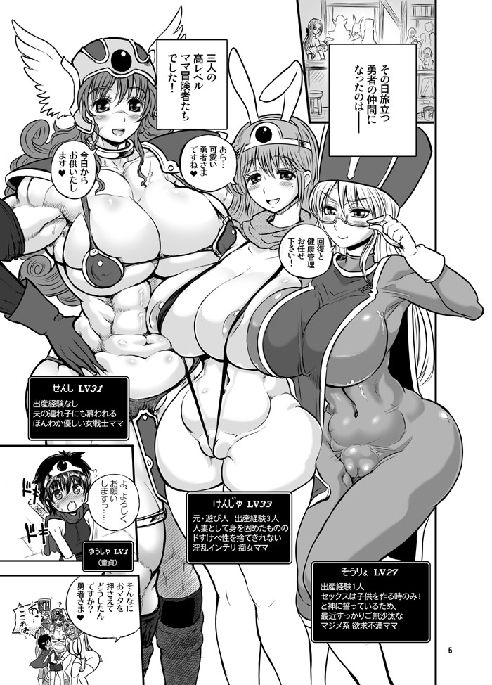 Zetsurin Yuusha to Sannin no Mama page 5 full