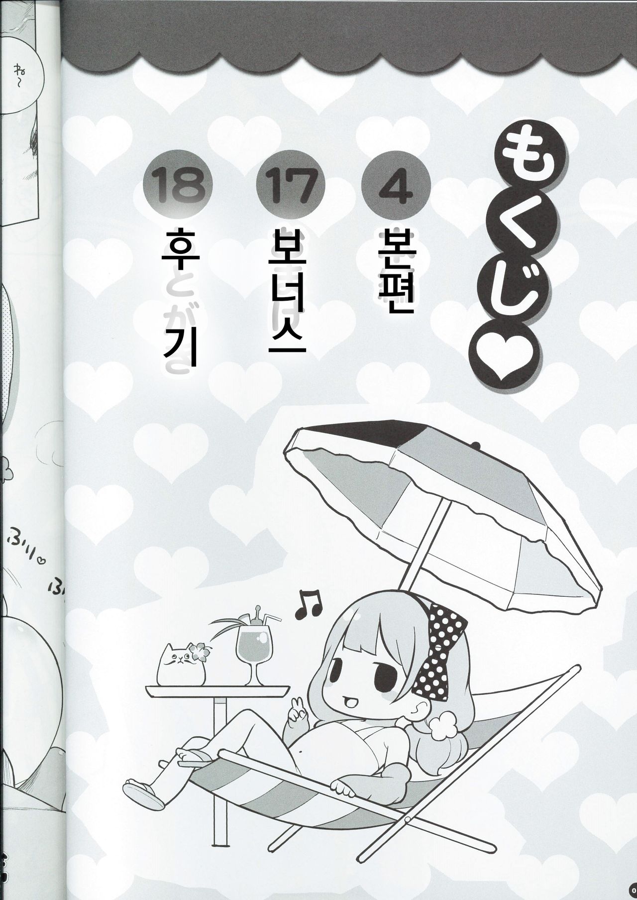 Manatsu no Oshiri Bitch page 3 full