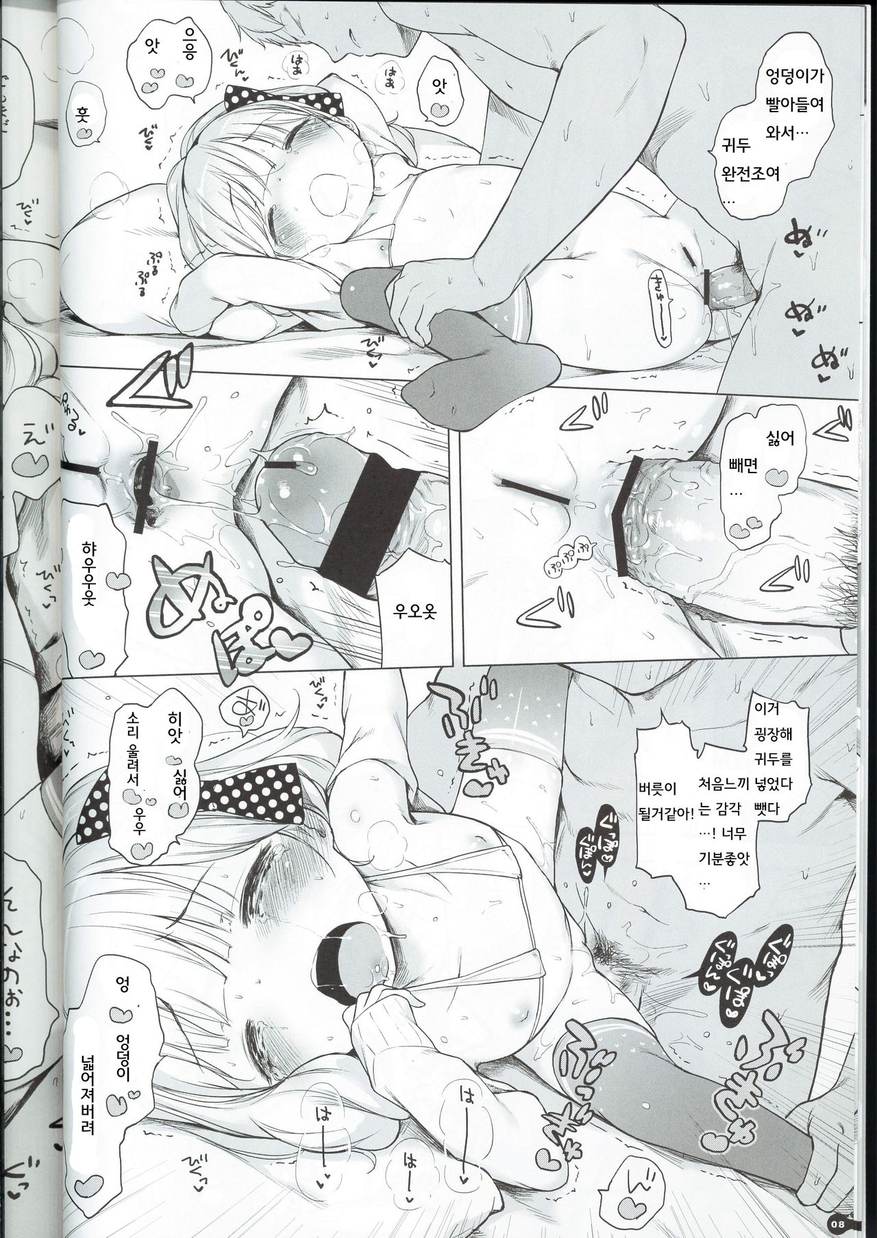 Manatsu no Oshiri Bitch page 7 full
