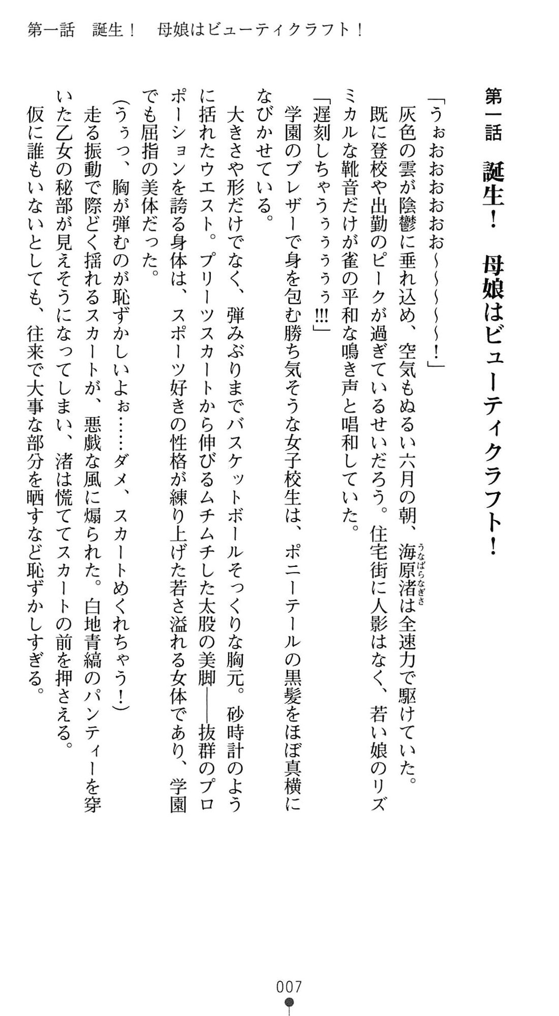 Henshin Oyako Beauty Craft Otoshiau Oyako wa Aku ni Somaru page 10 full