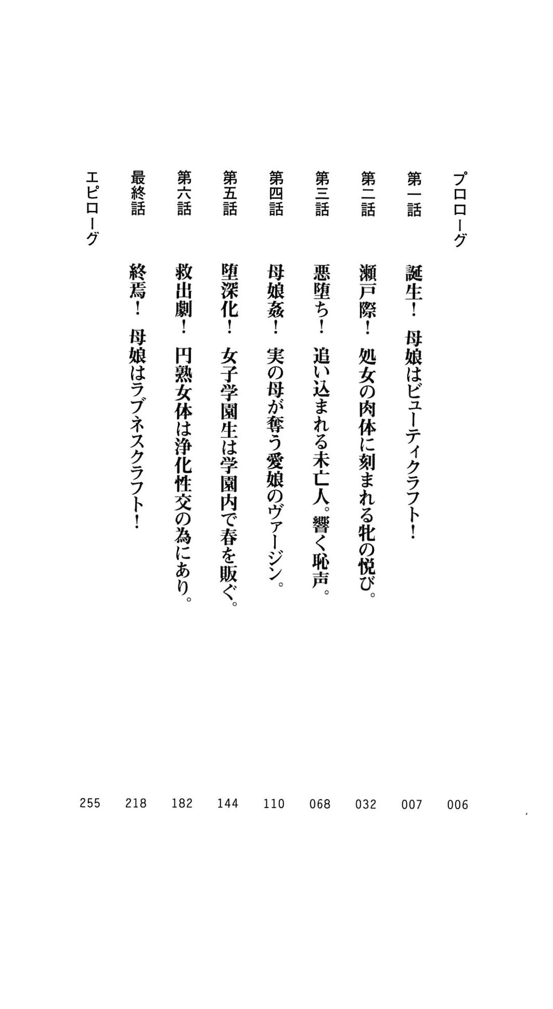 Henshin Oyako Beauty Craft Otoshiau Oyako wa Aku ni Somaru page 7 full