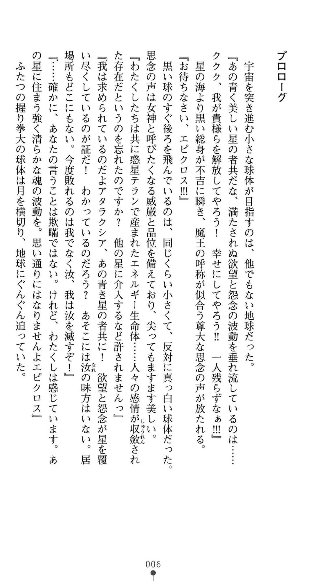 Henshin Oyako Beauty Craft Otoshiau Oyako wa Aku ni Somaru page 9 full
