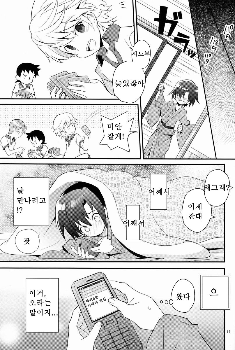Shoutou-go Hisho Note | 소등 후 비서 노트 page 10 full