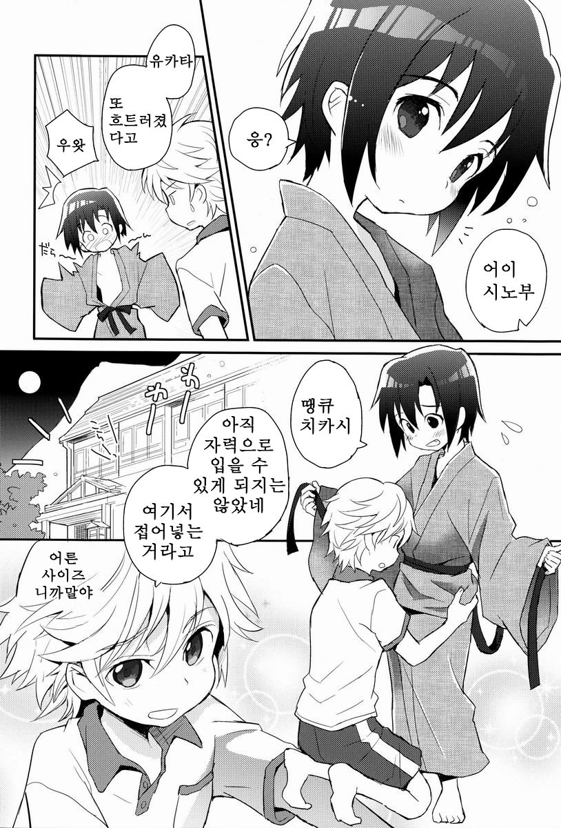 Shoutou-go Hisho Note | 소등 후 비서 노트 page 3 full