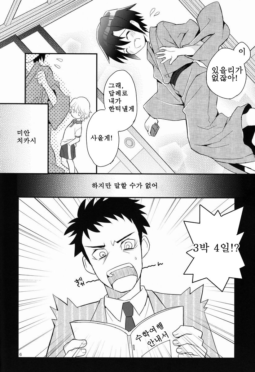 Shoutou-go Hisho Note | 소등 후 비서 노트 page 5 full