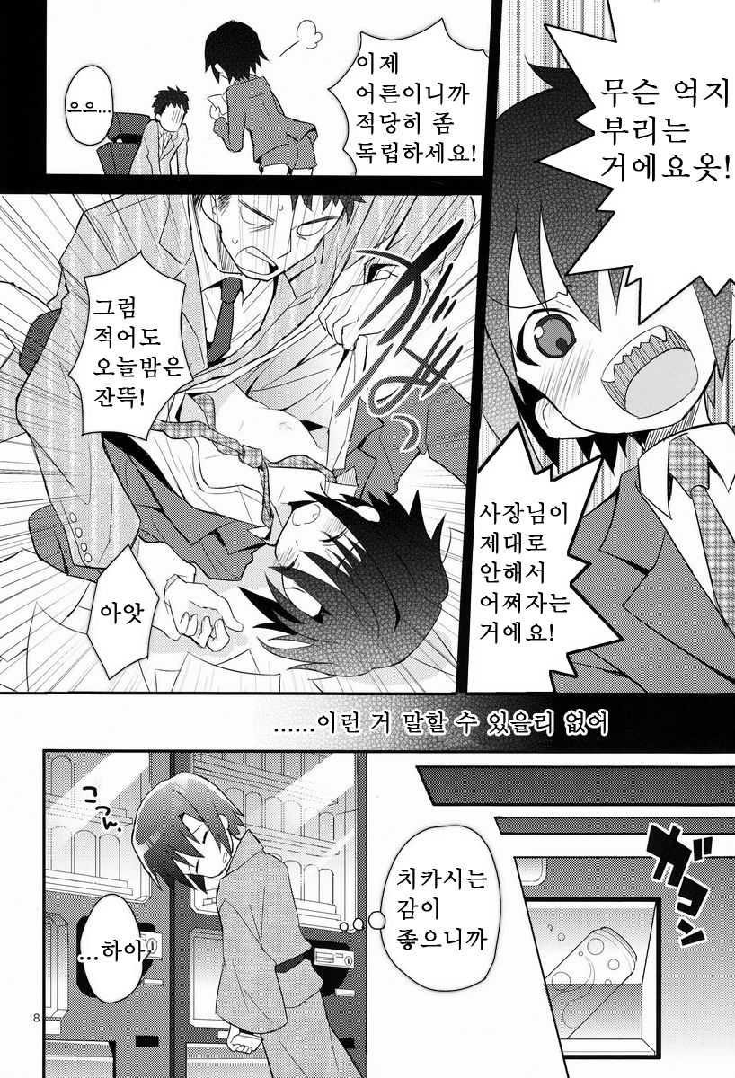 Shoutou-go Hisho Note | 소등 후 비서 노트 page 7 full