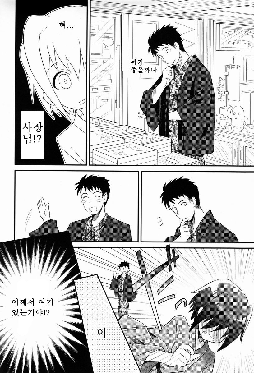 Shoutou-go Hisho Note | 소등 후 비서 노트 page 9 full