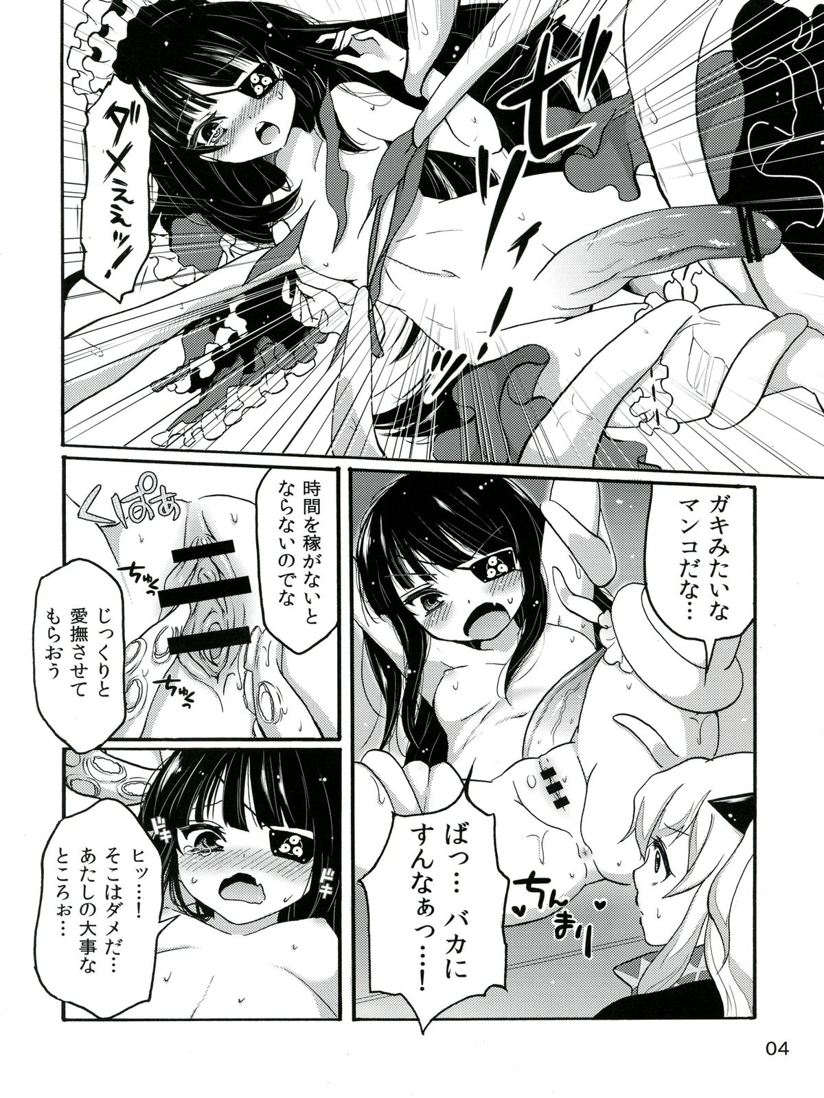 Inran Kagura - Shoujotachi no Inkei - Ni page 6 full