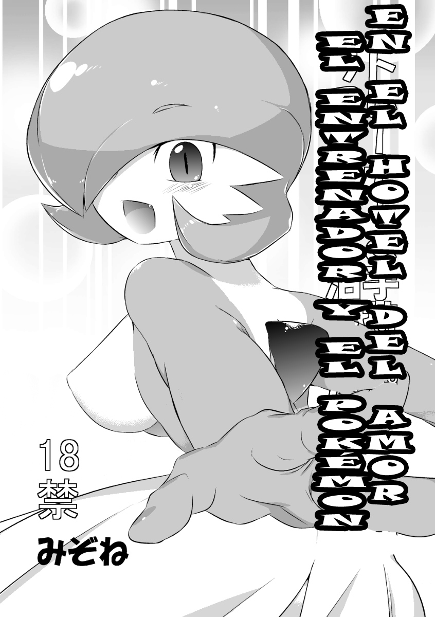 Trainer to Temochi Pokemon ga Love Hotel ni Tomatta Baai page 1 full